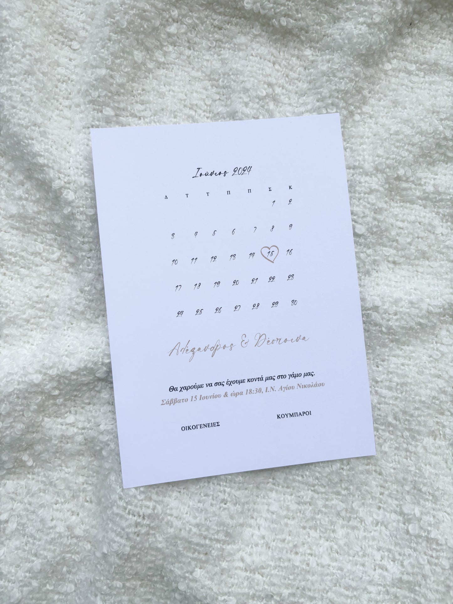 Προσκλητήριο Γάμου - Calendar