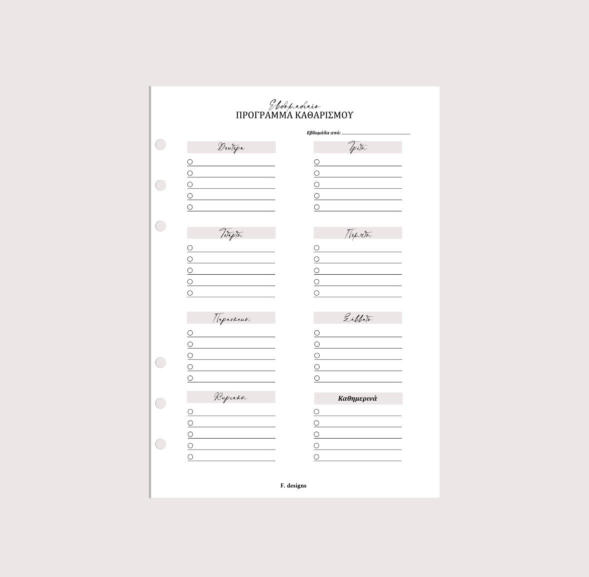 Planner Inserts - Εβδομαδιαίο Πρόγραμμα Καθαρισμού