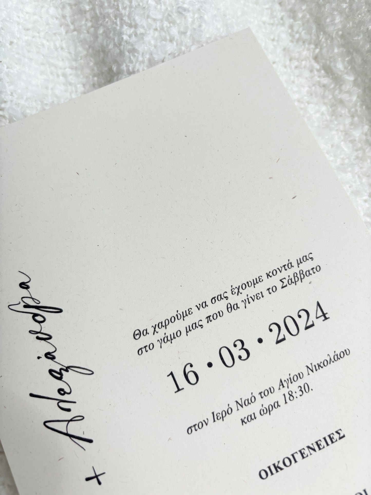 Προσκλητήριο Γάμου - Vertical Names