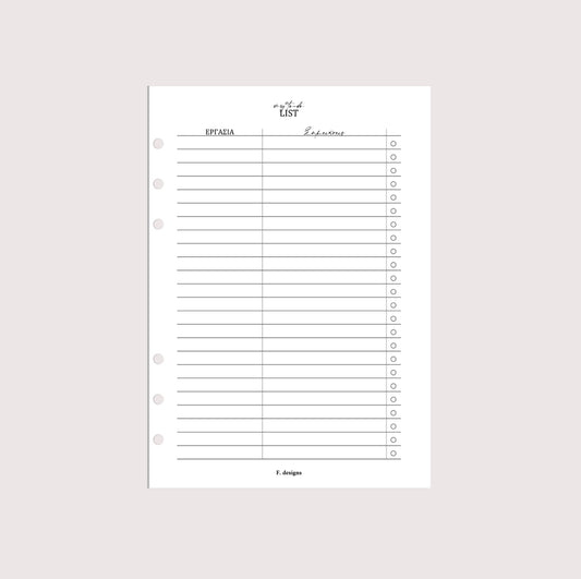Planner Inserts - To do list