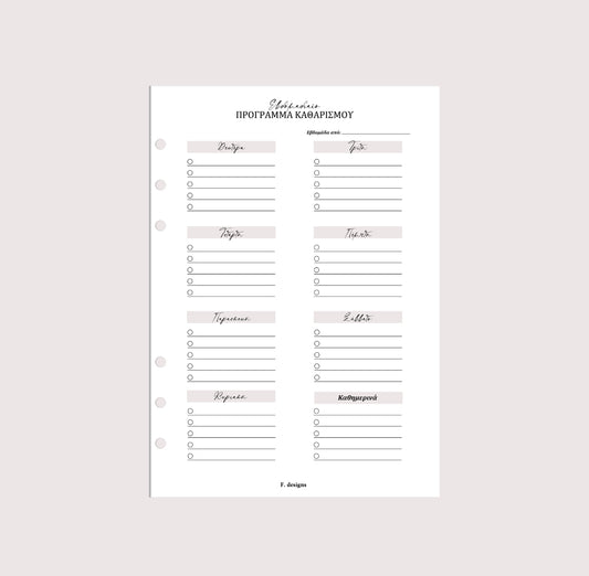 Planner Inserts - Εβδομαδιαίο Πρόγραμμα Καθαρισμού