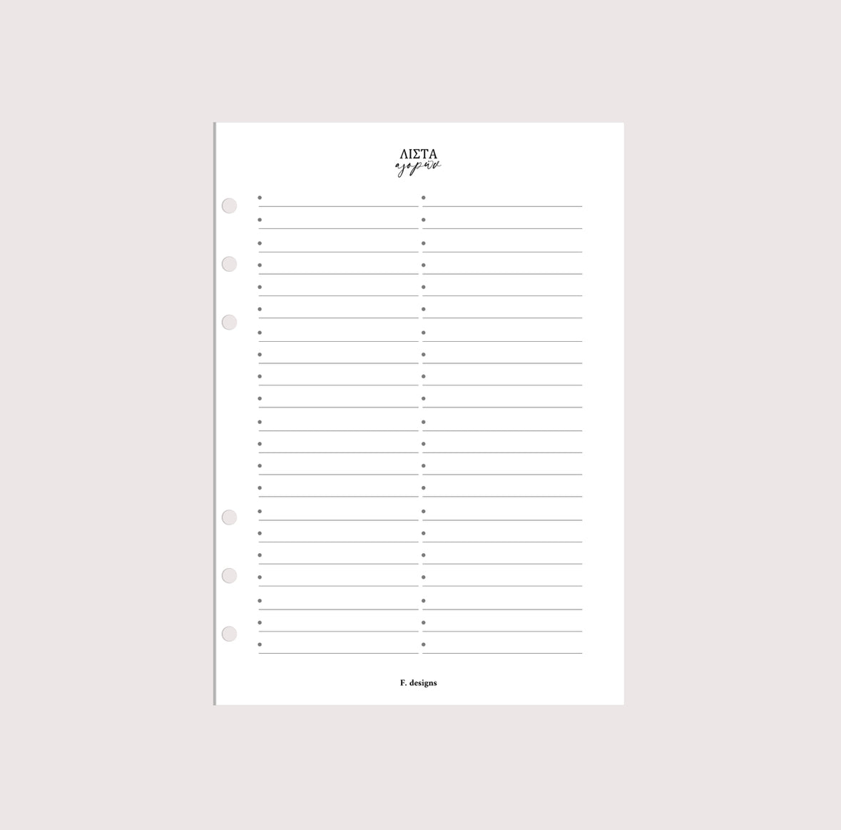 Planner Inserts - Λίστα αγορών