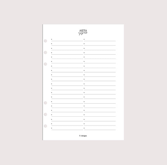 Planner Inserts - Λίστα αγορών