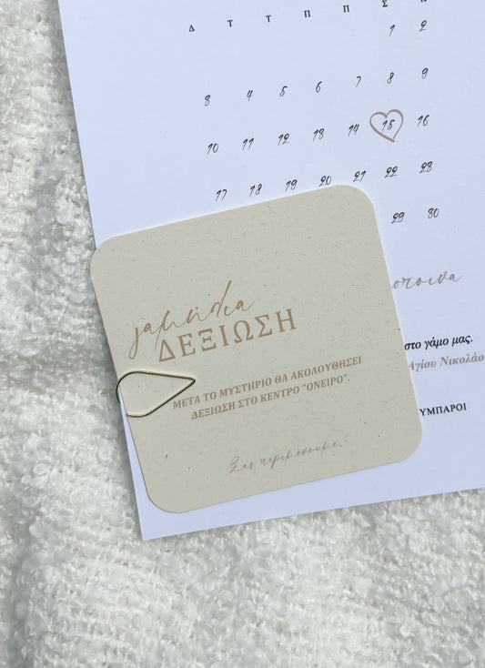 Καρτελάκι δεξίωσης